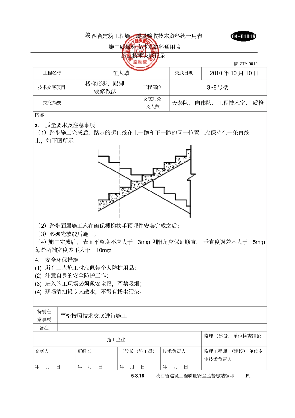 楼梯踏步踢脚装修做法水泥砂浆_第3页