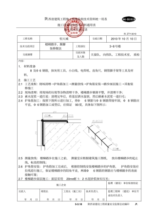 楼梯踏步踢脚装修做法水泥砂浆