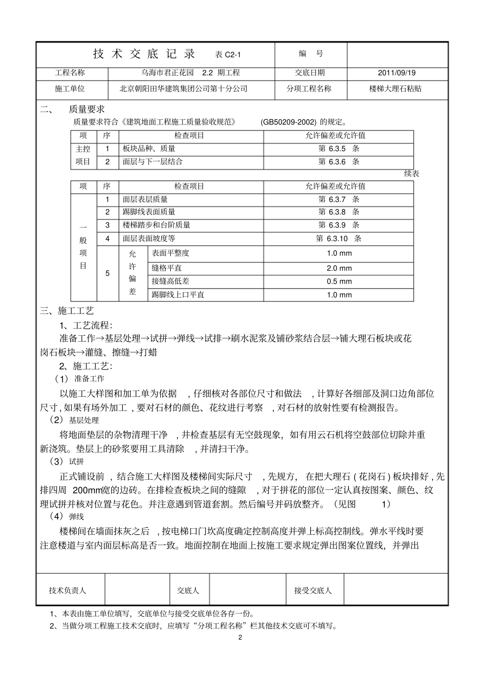 楼梯间大理石粘贴技术交底_第2页