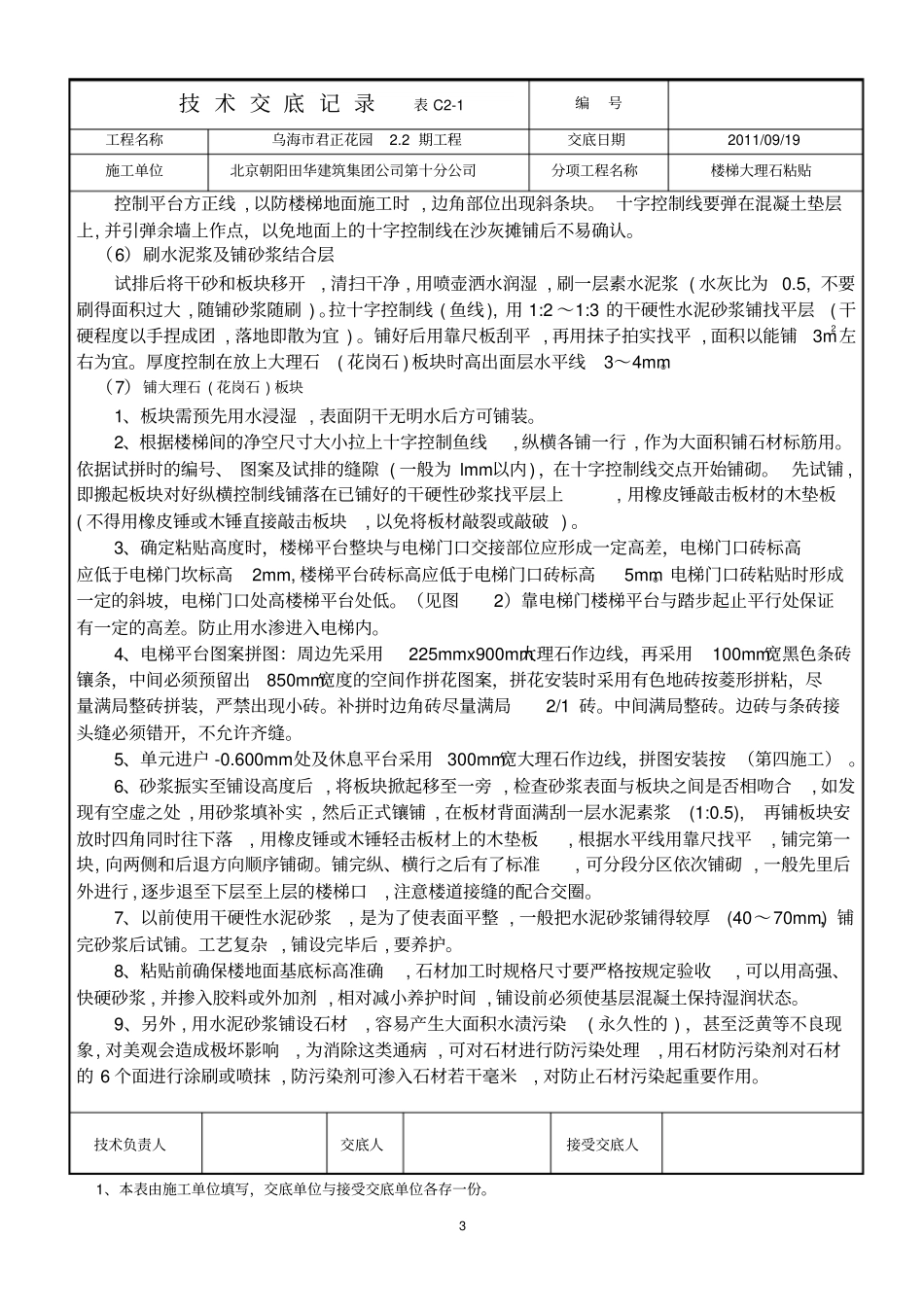 楼梯间大理石粘贴技术交底_第3页