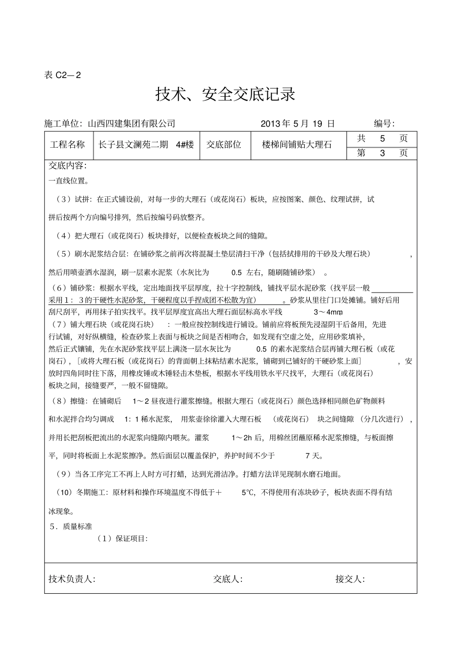 楼梯间大理石花岗岩铺贴技术交底资料_第3页