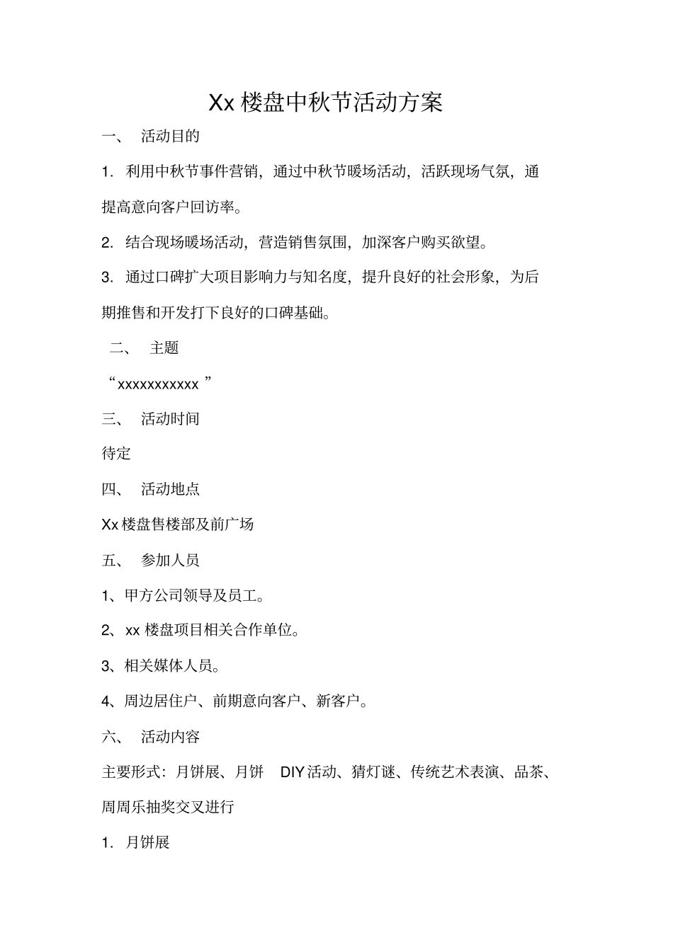 楼盘中秋活动_第1页