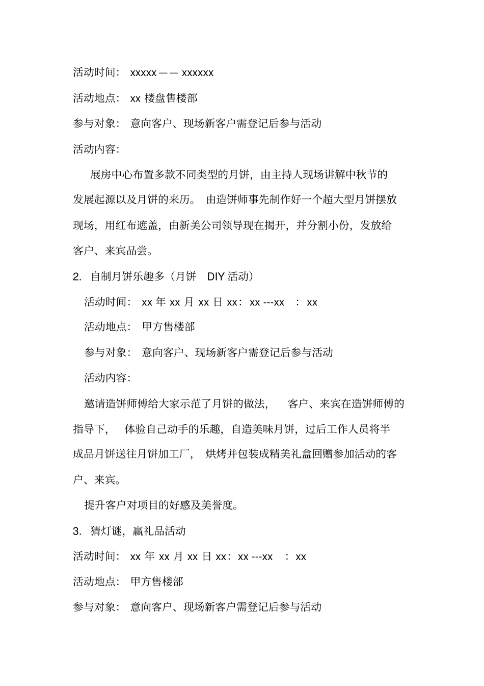 楼盘中秋活动_第2页