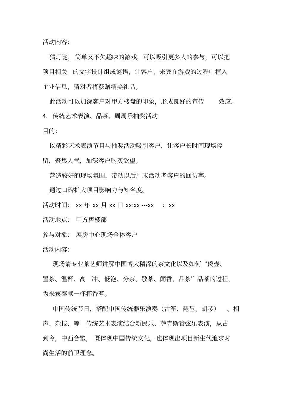 楼盘中秋活动_第3页