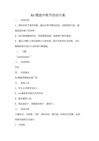 楼盘中秋活动