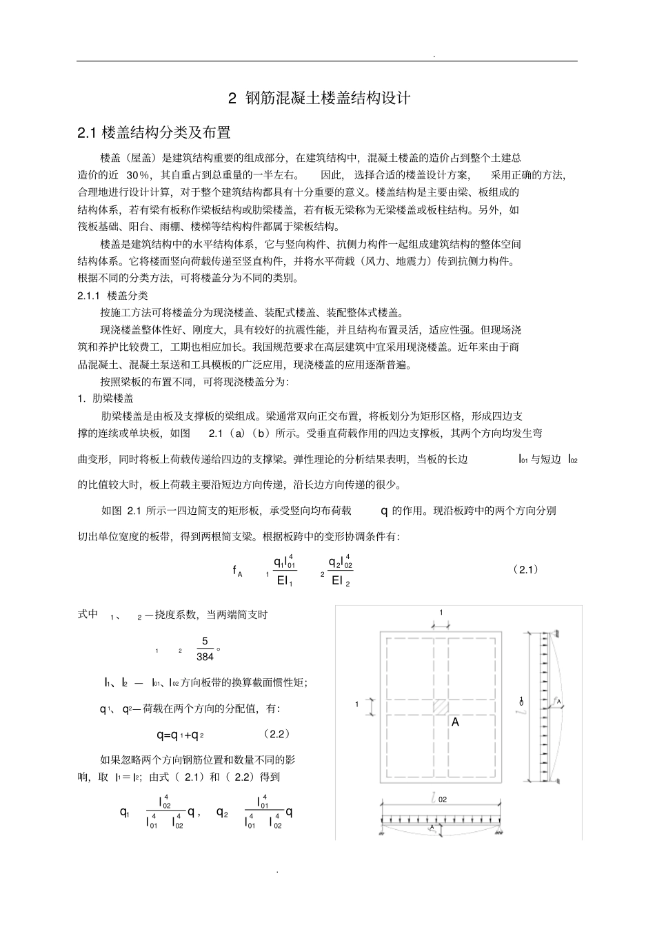 楼盖结构分类及布置_第1页