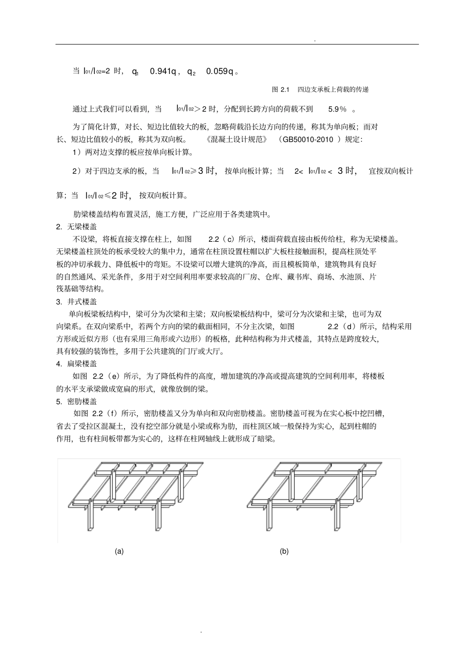 楼盖结构分类及布置_第2页