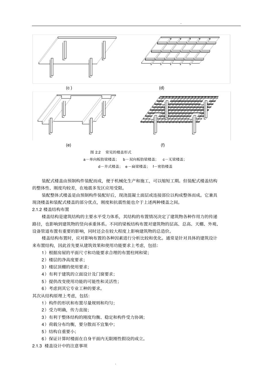 楼盖结构分类及布置_第3页