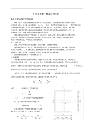 楼盖结构分类及布置