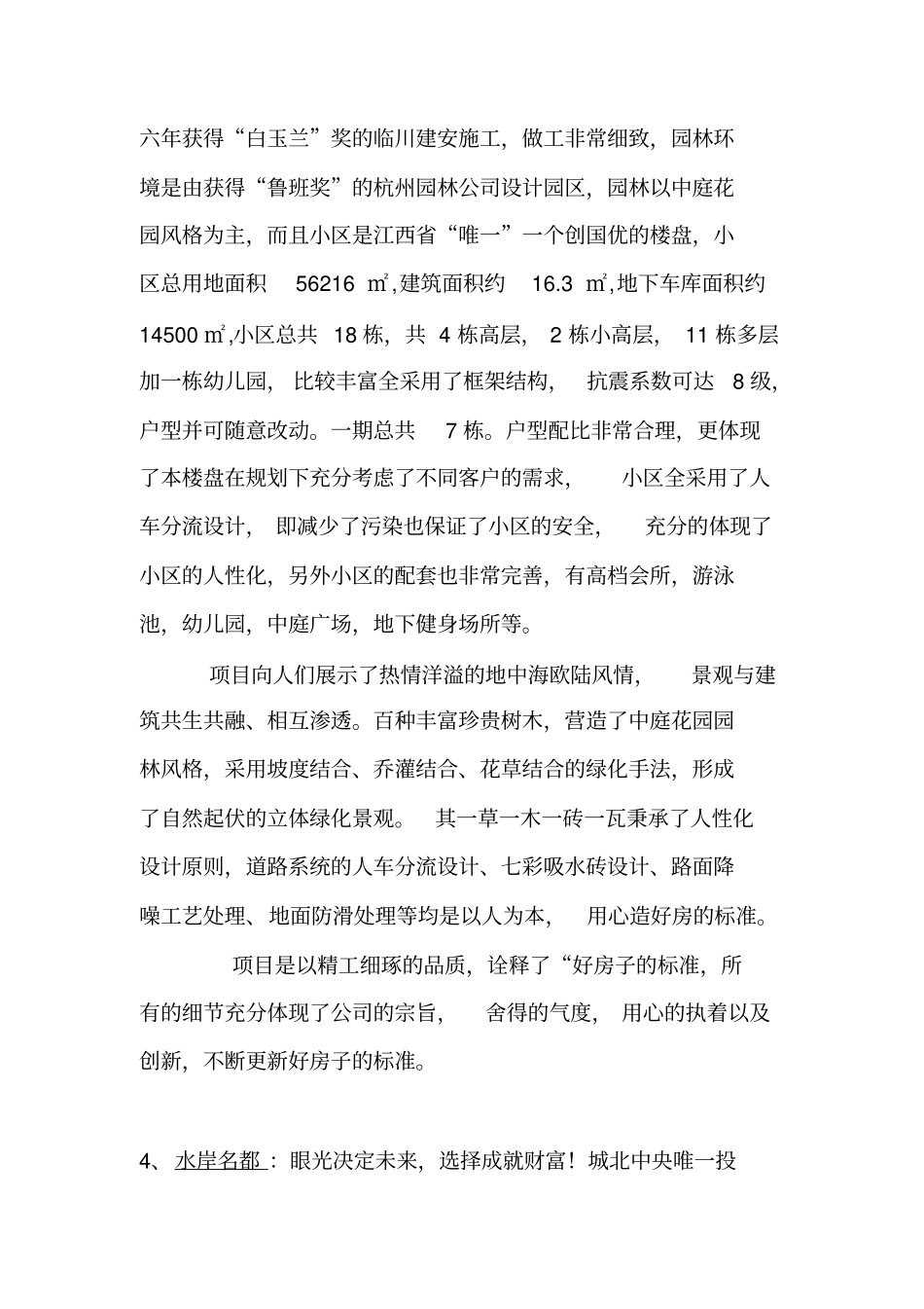 楼盘介绍集锦_第2页