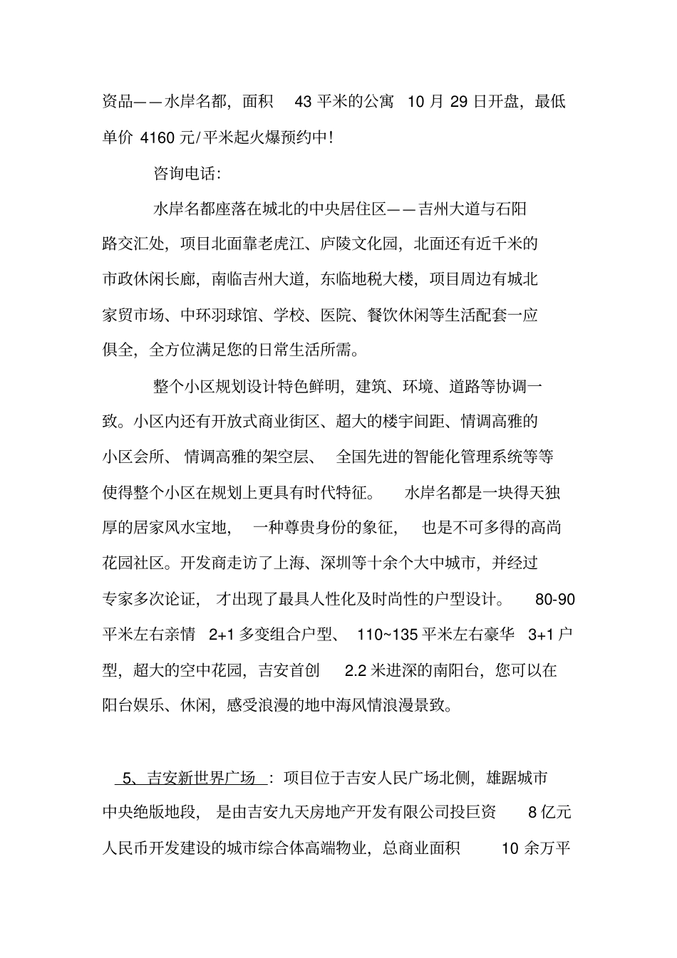 楼盘介绍集锦_第3页