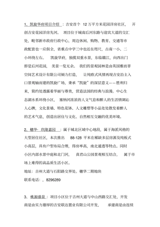 楼盘介绍集锦
