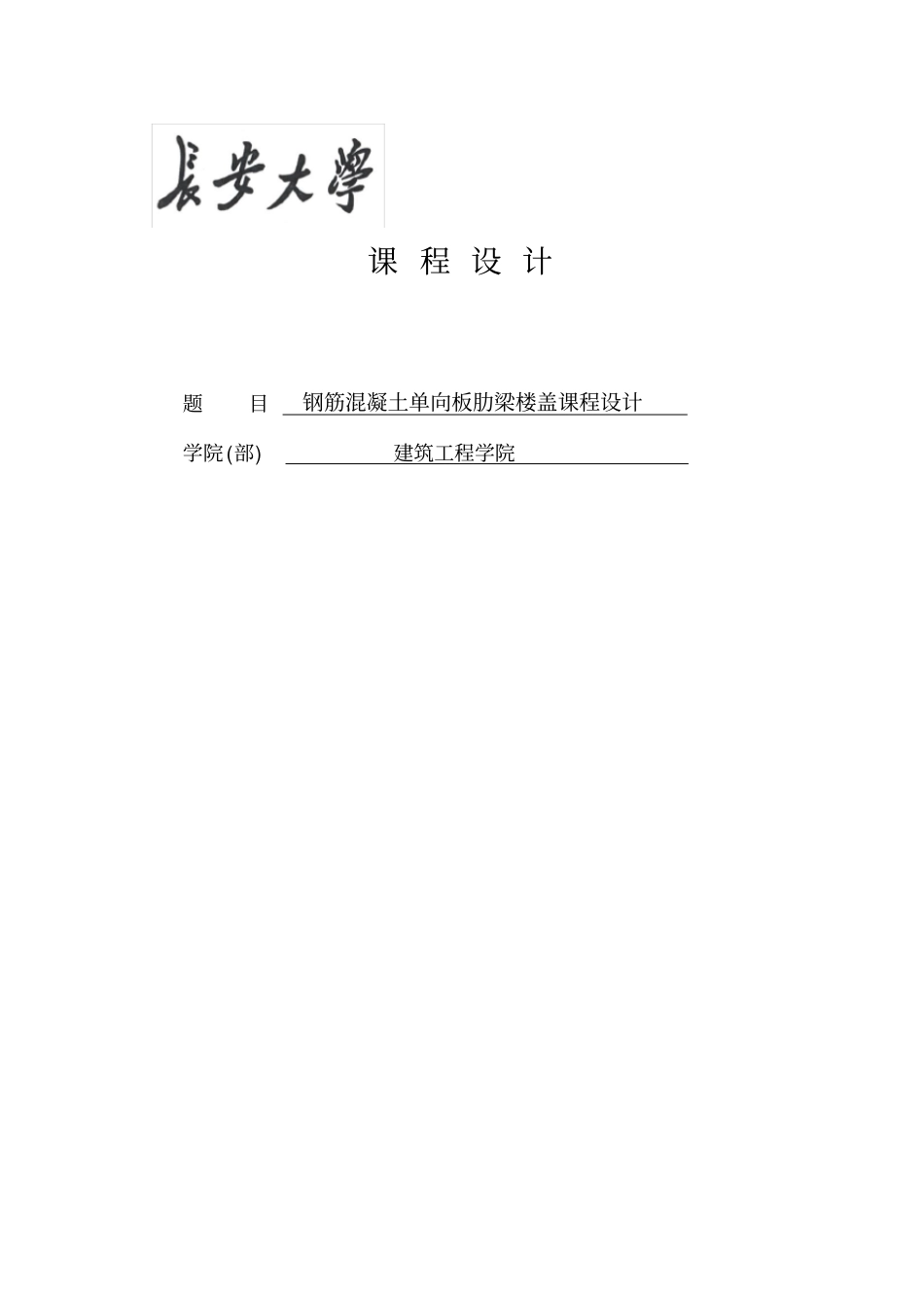 楼盖设计任务书_第1页