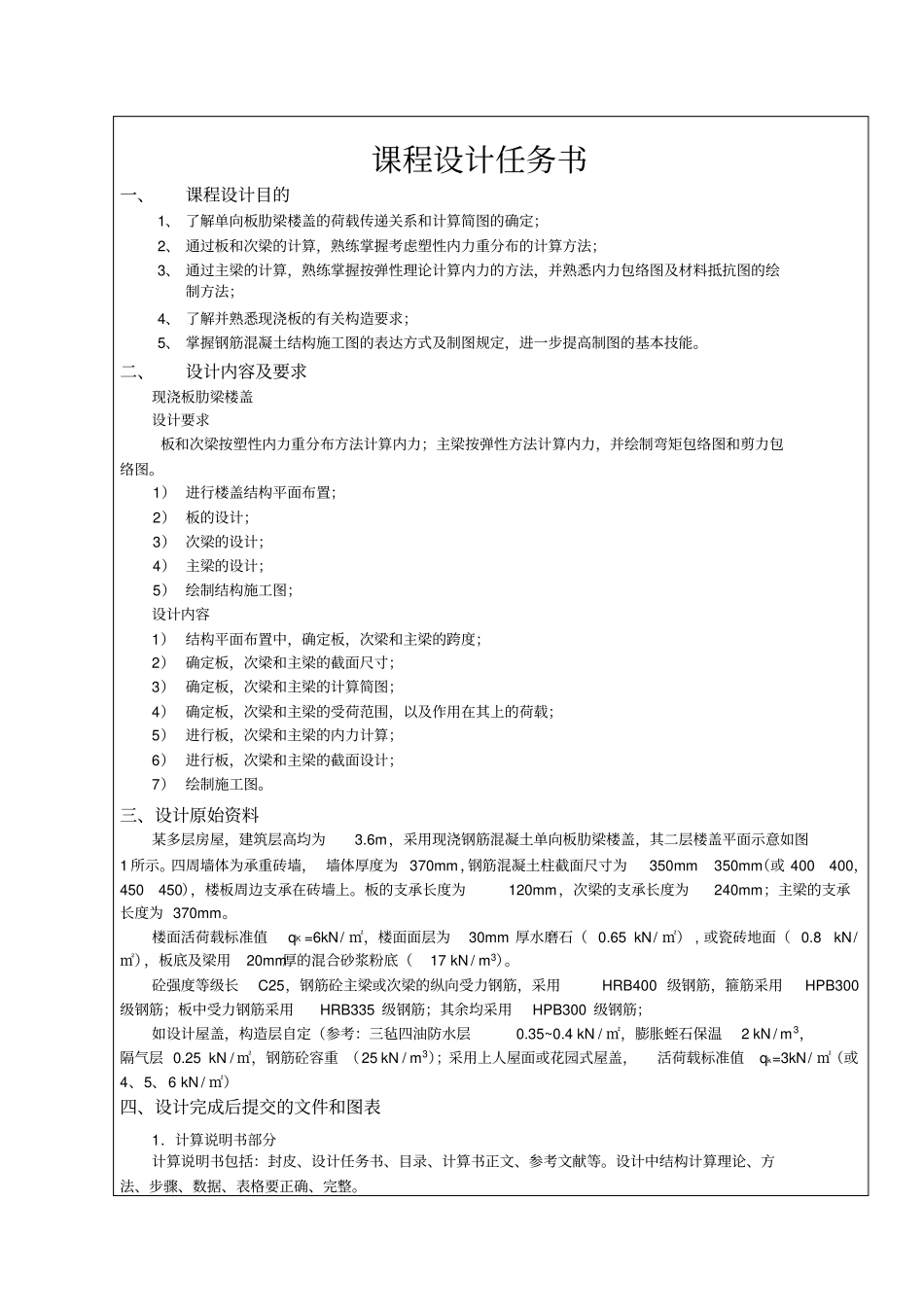 楼盖设计任务书_第2页