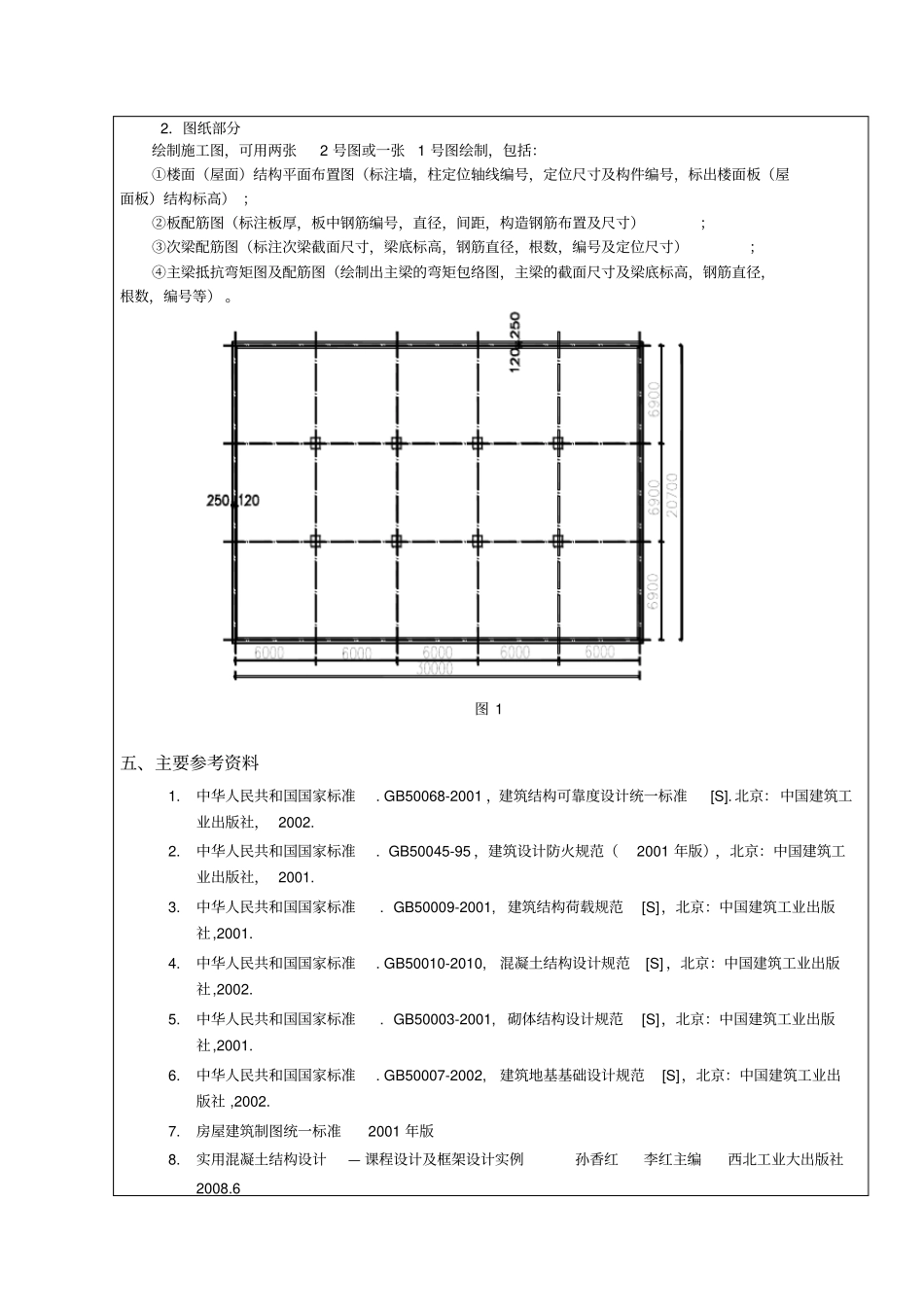 楼盖设计任务书_第3页