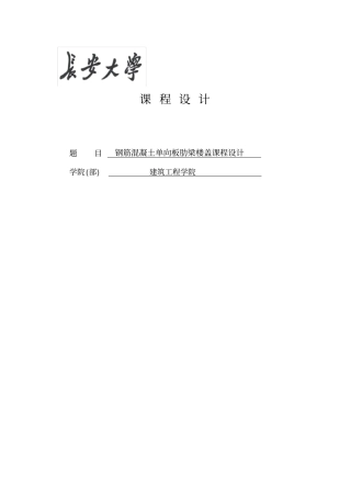 楼盖设计任务书