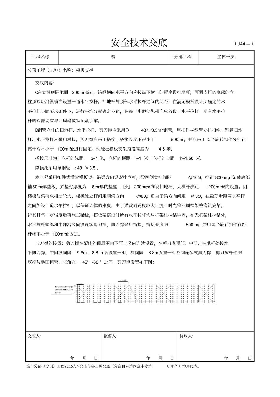 楼模板支撑安全技术交底_第2页