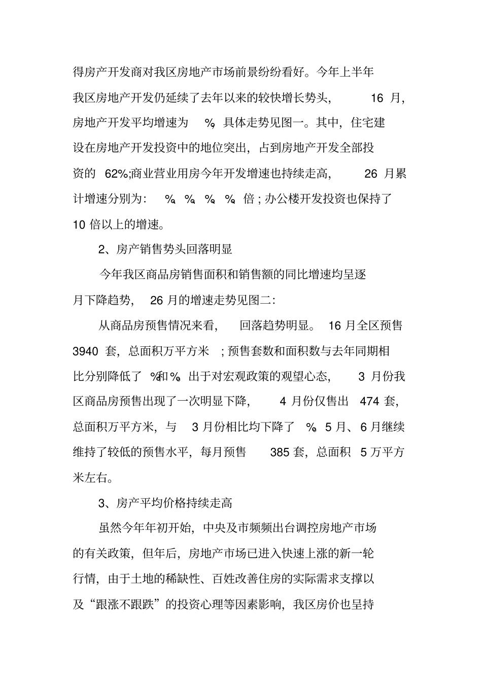 楼盘场调研报告_第2页