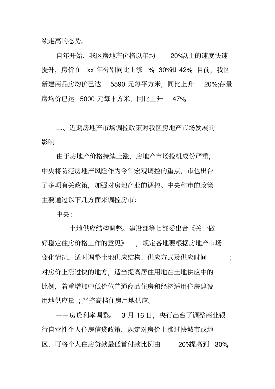 楼盘场调研报告_第3页