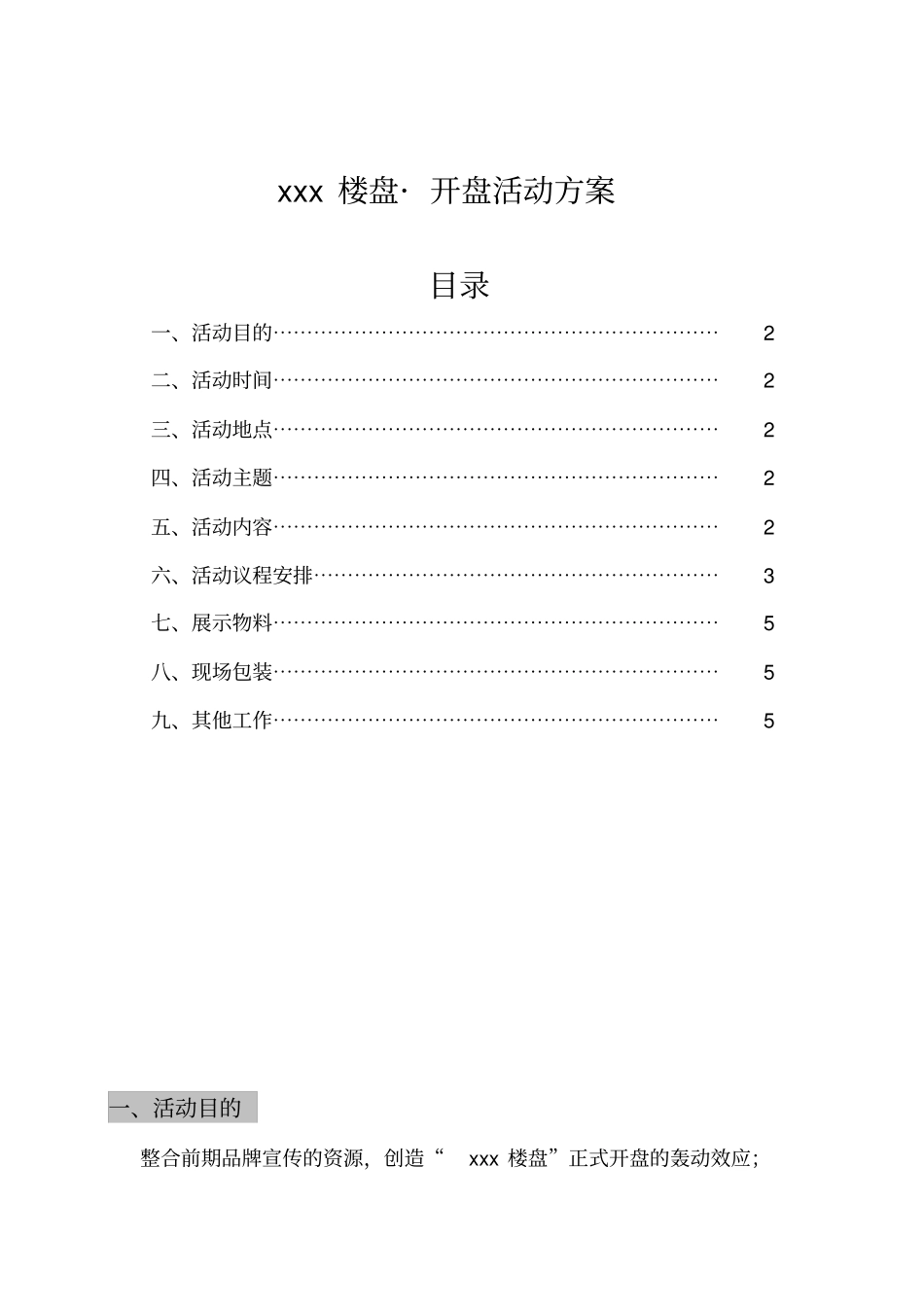 楼盘开盘活动方案_第1页