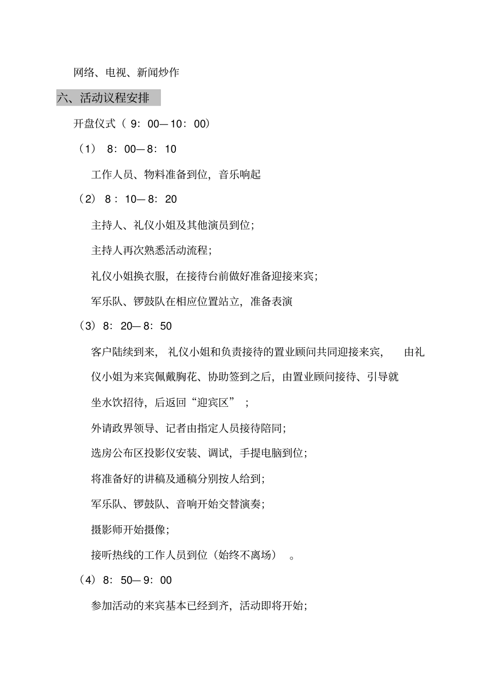 楼盘开盘活动方案_第3页