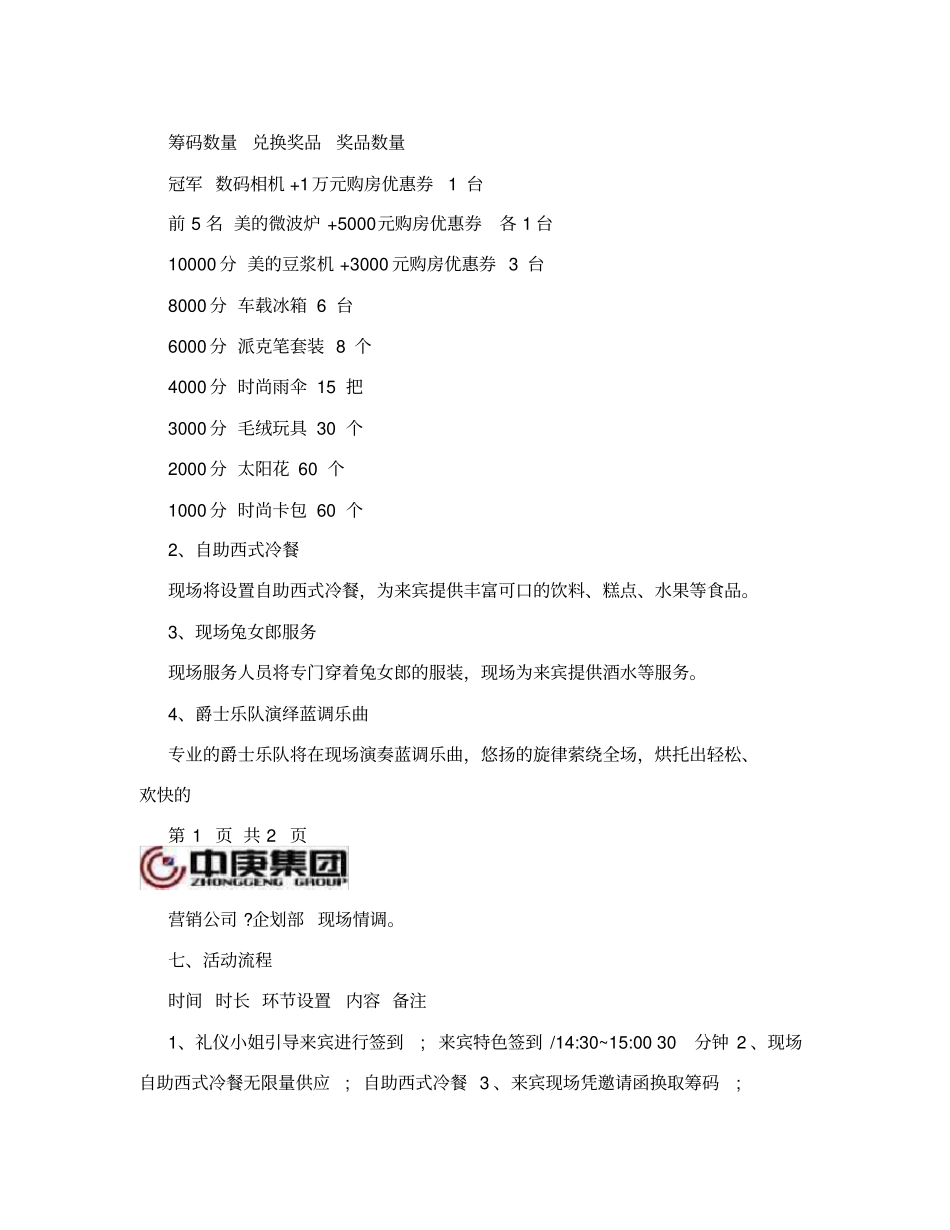 楼盘暖场拉斯维加斯迷情之夜活动方案_第2页