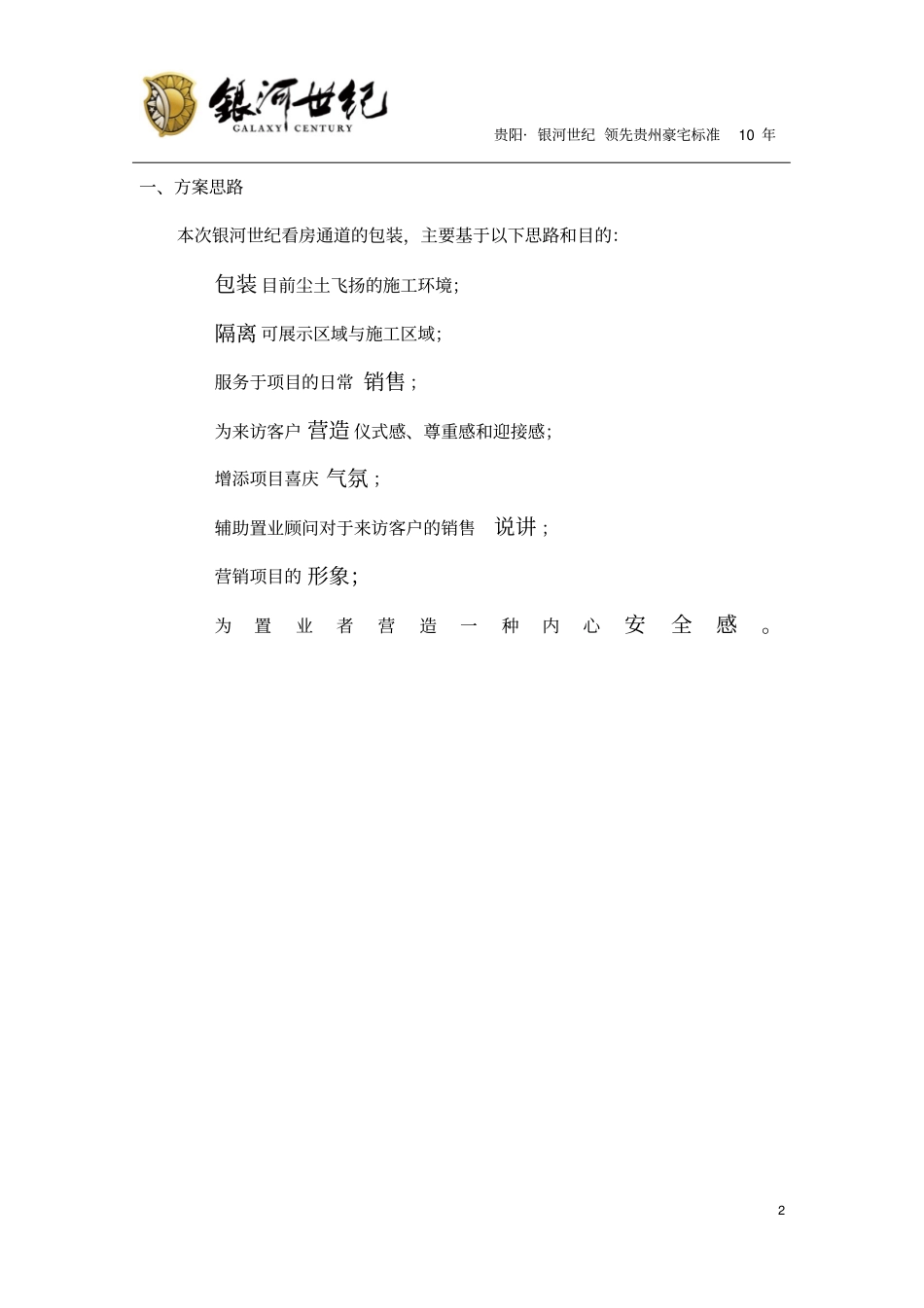 楼盘看房通道包装方案_第2页