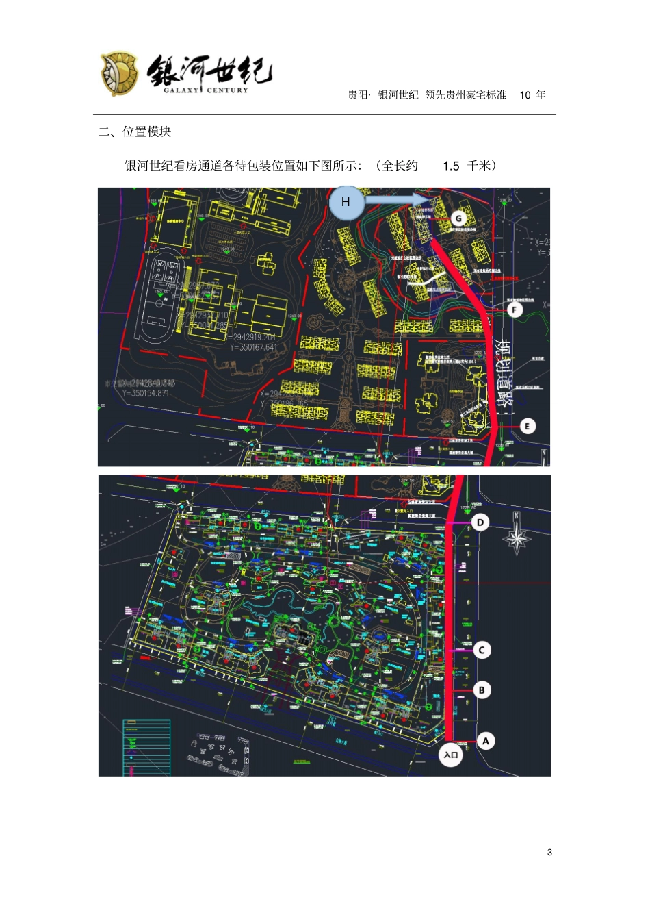 楼盘看房通道包装方案_第3页