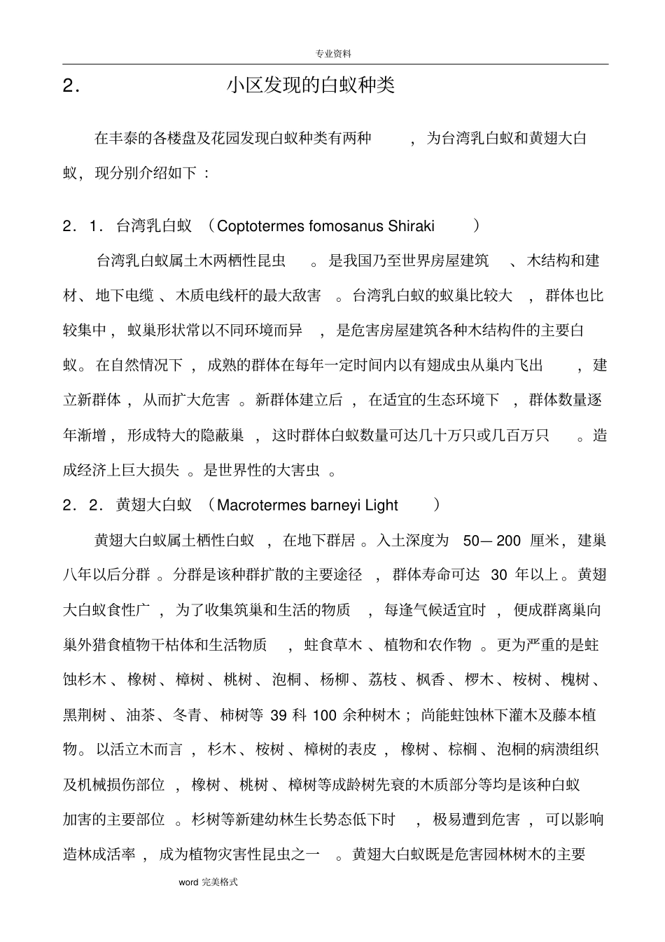 楼盘白蚁防治方案_第2页