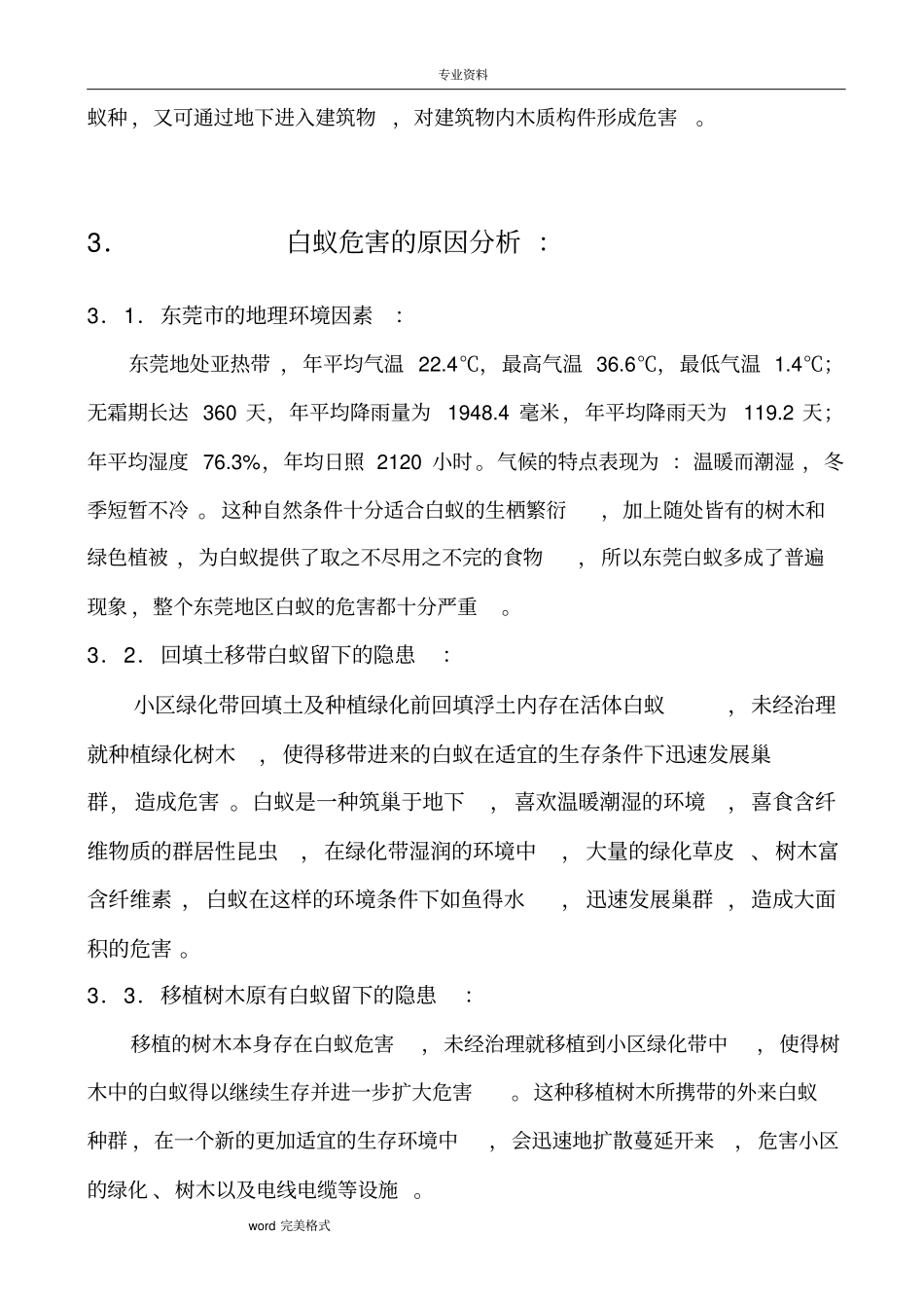 楼盘白蚁防治方案_第3页
