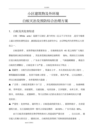 楼盘白蚁防治方案