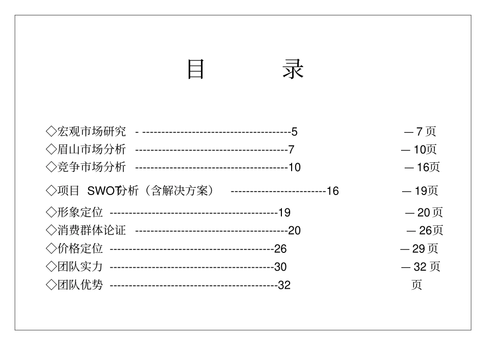 楼盘营销计划书_第2页