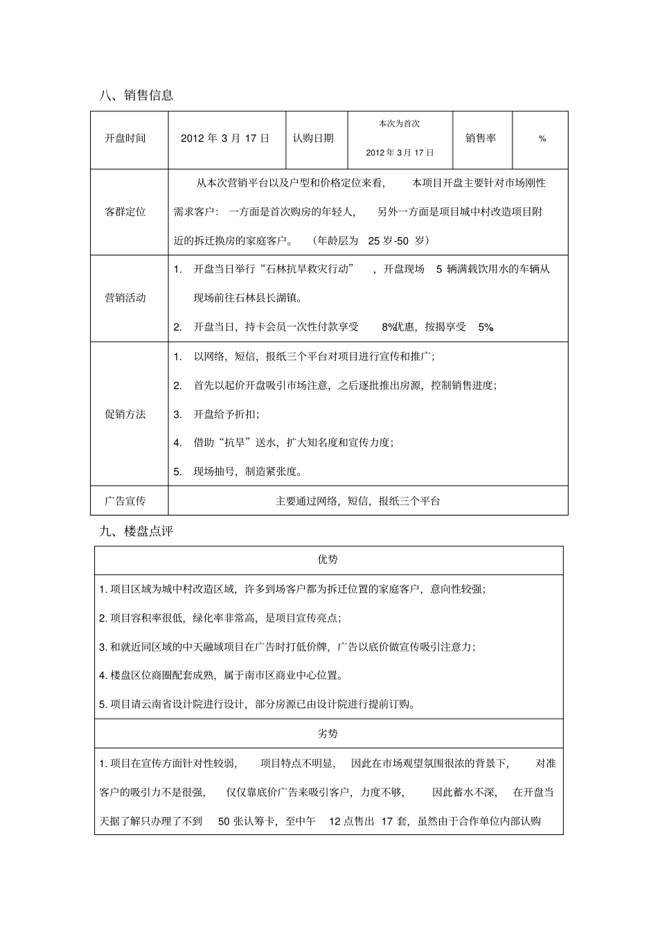 楼盘踩盘报告样本_第3页