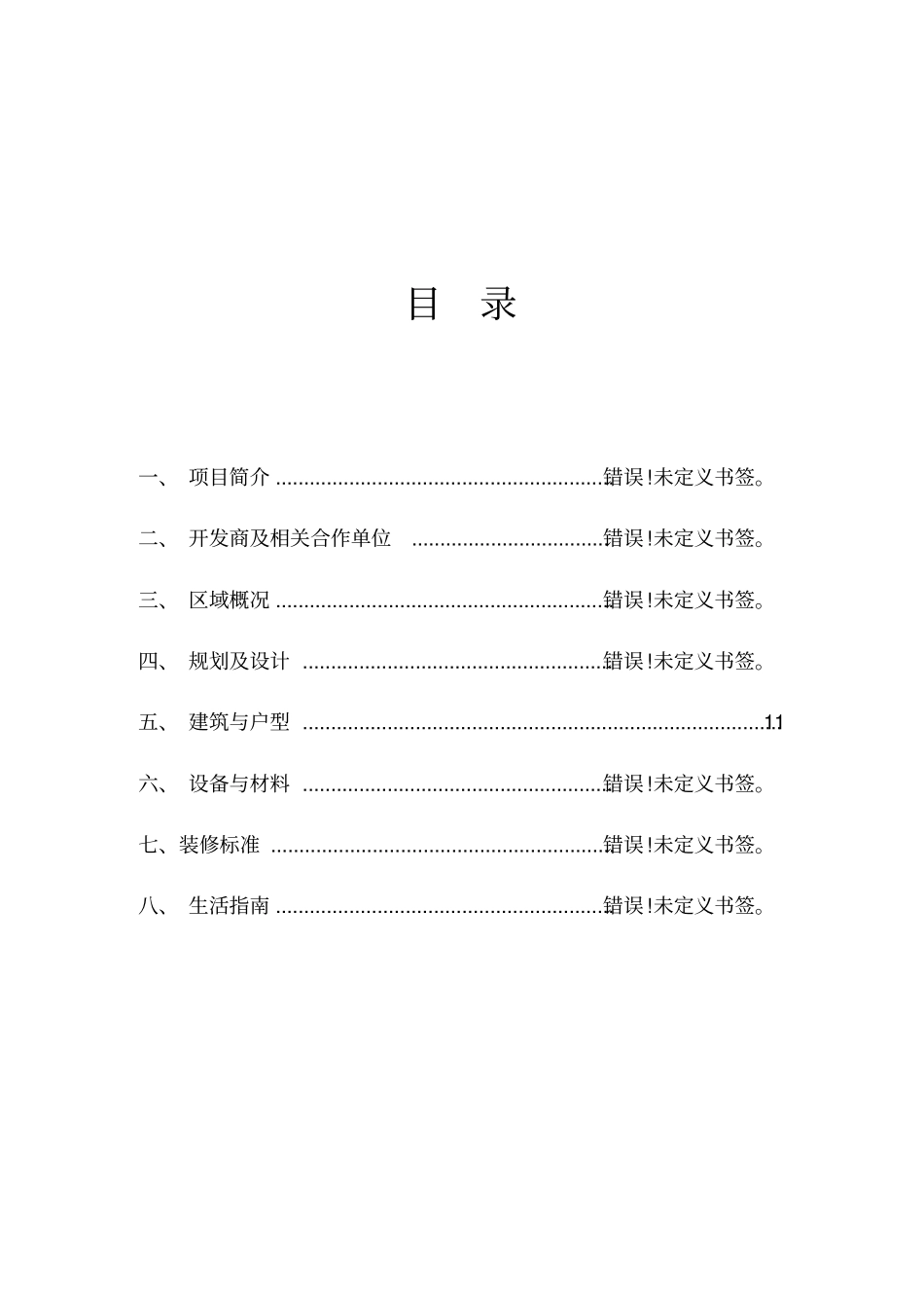 楼盘销售百问_第2页