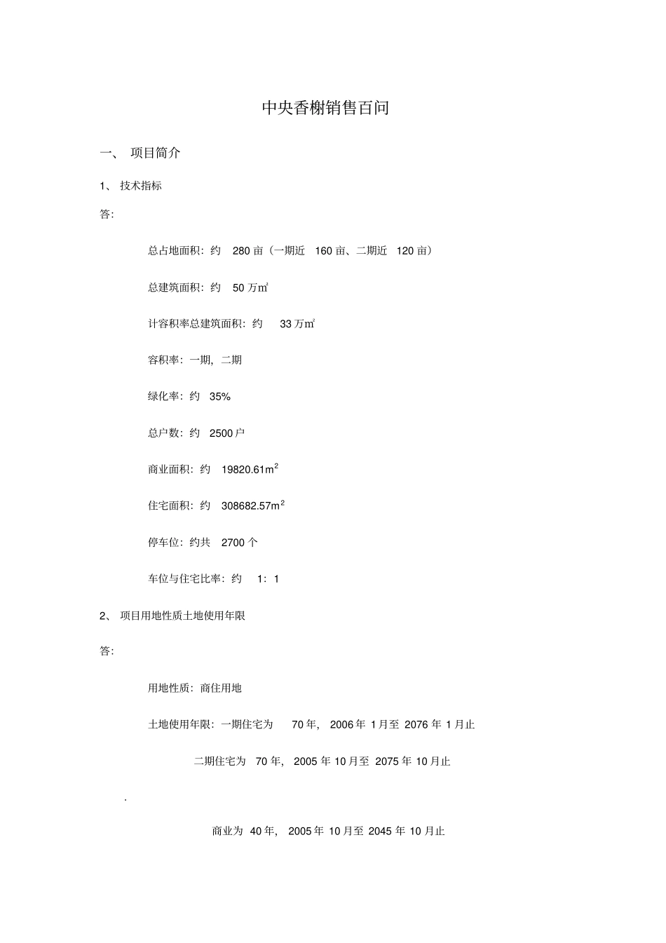 楼盘销售百问_第3页