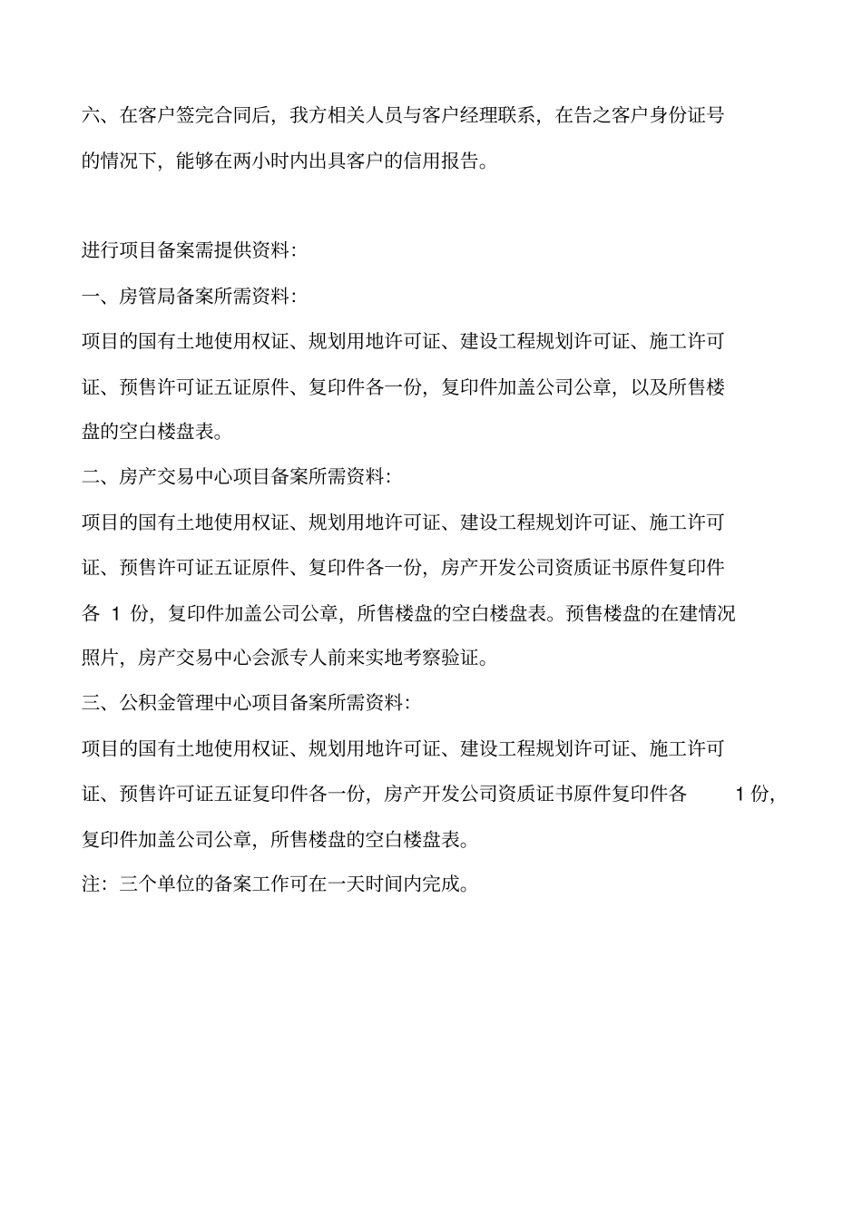 楼盘签约流程_第2页