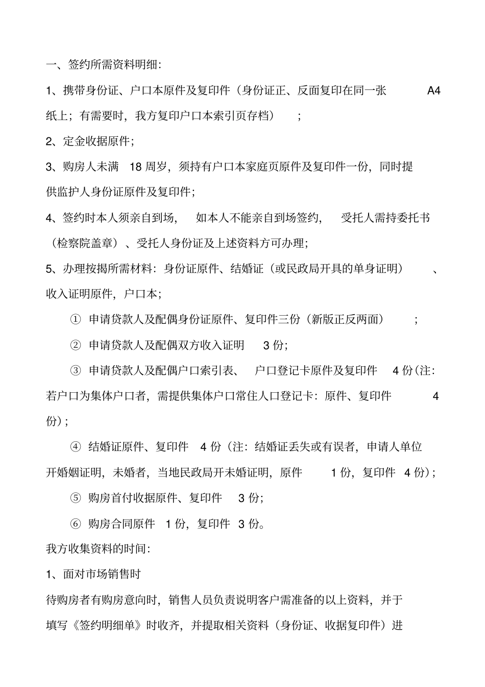 楼盘签约流程_第3页