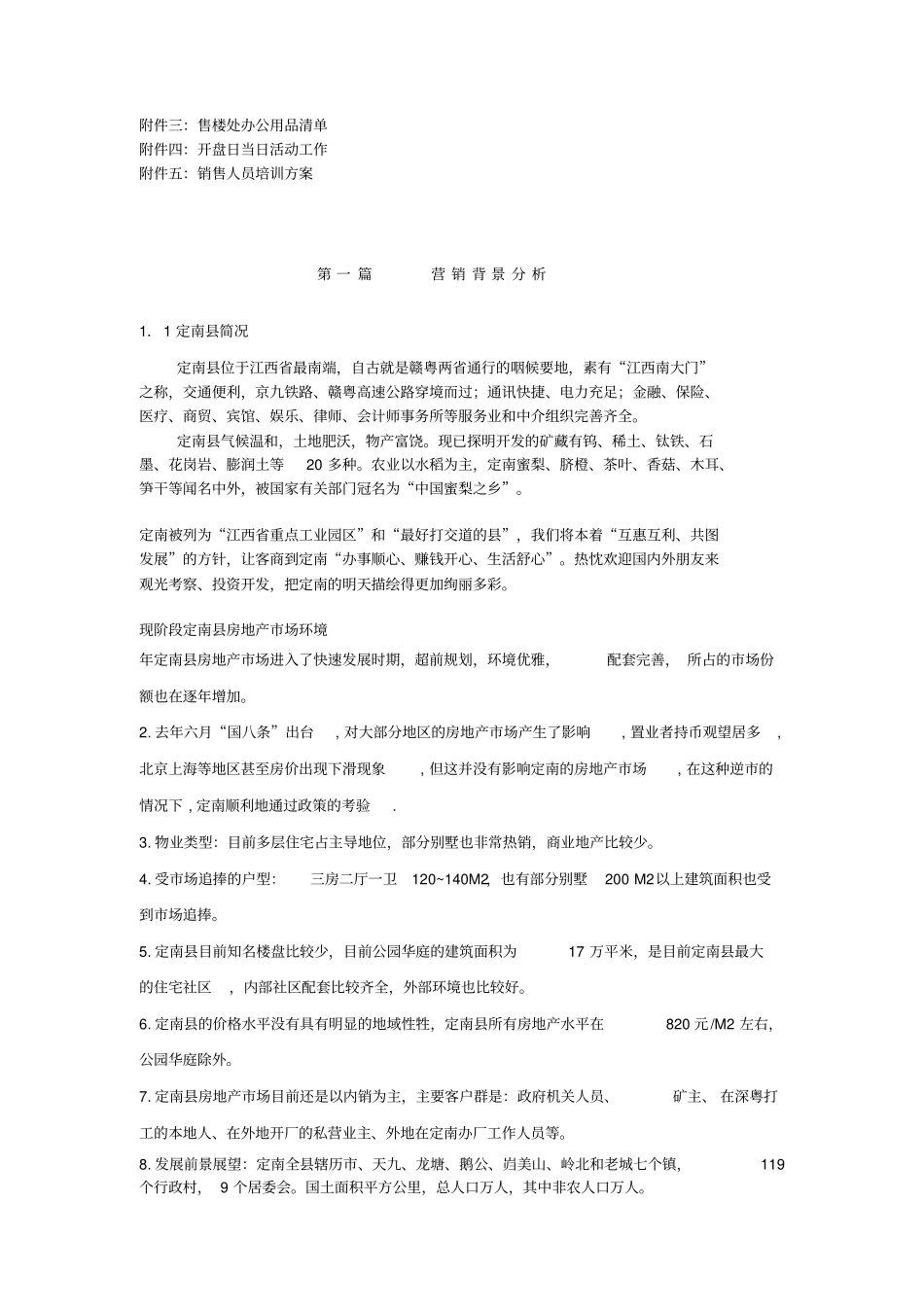 楼盘销售策划方案_第2页