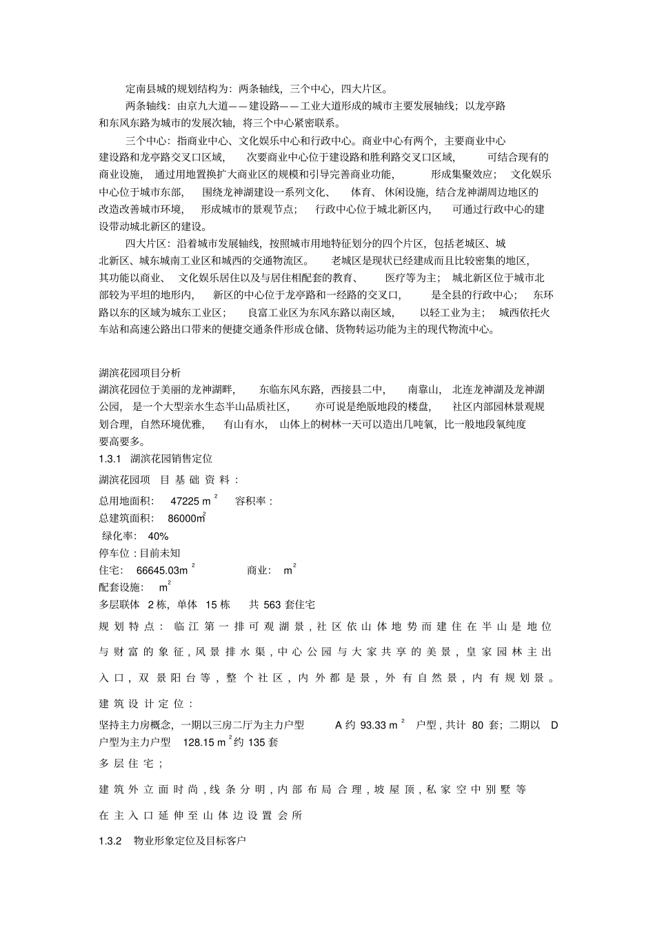 楼盘销售策划方案_第3页