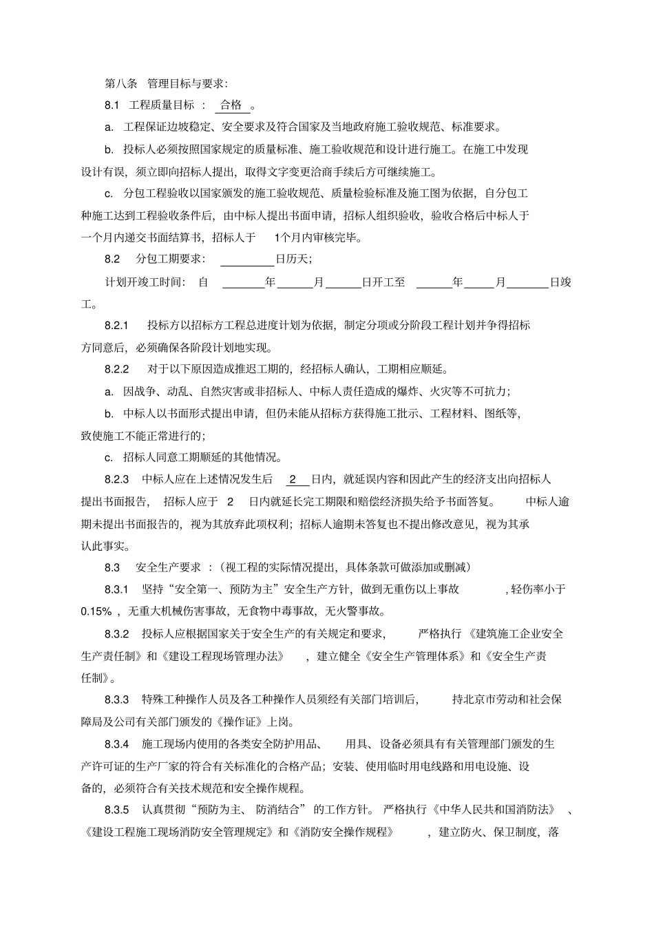 楼结构劳务水电招标_第2页