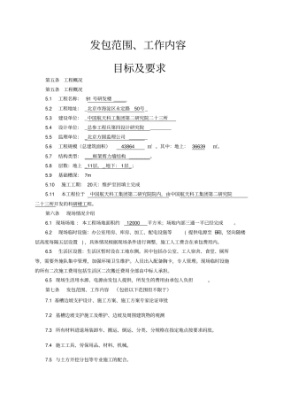 楼结构劳务水电招标