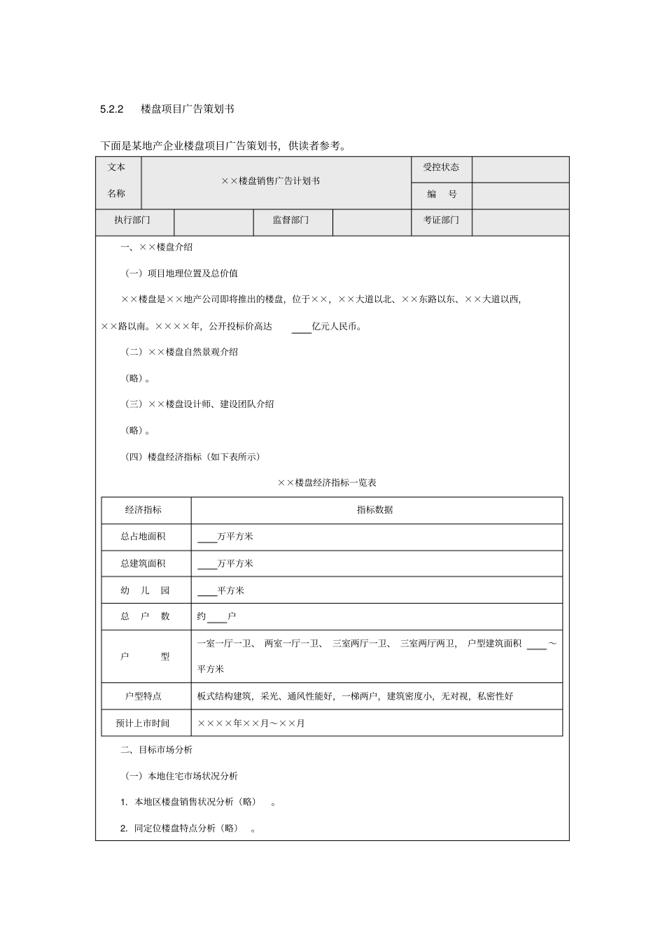 楼盘项目广告策划书_第1页