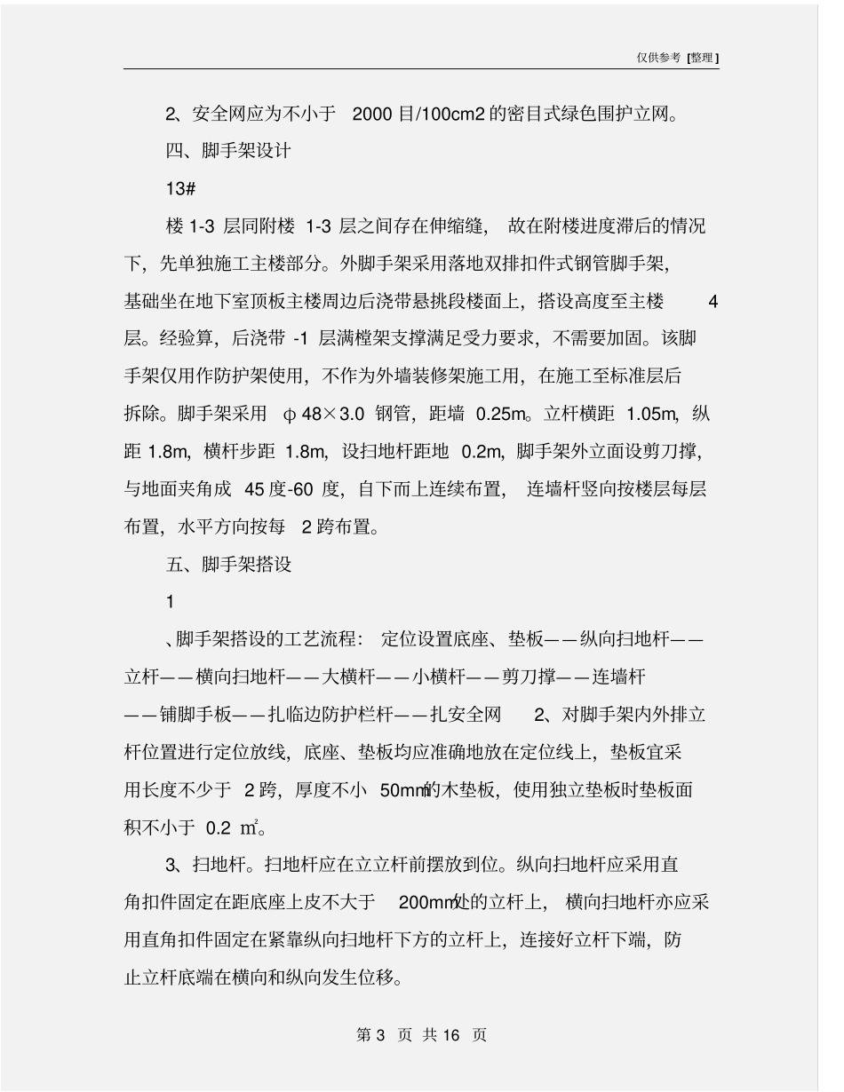 楼落地式钢管扣件脚手架安全方案_第3页