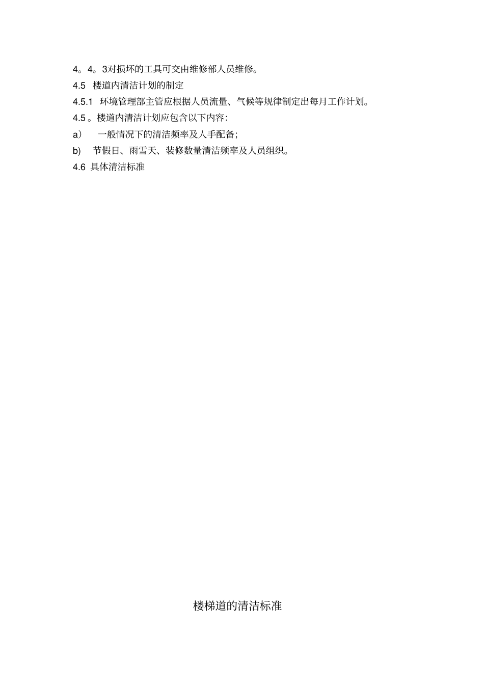 楼道的清洁标准_第3页