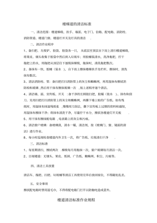 楼道的清洁标准