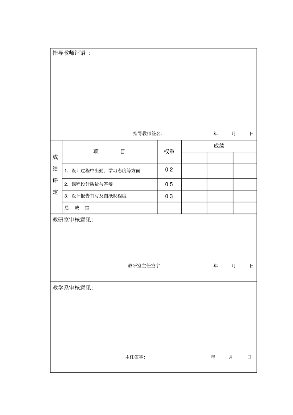 楼道触摸延时开关设计报告书改_第2页