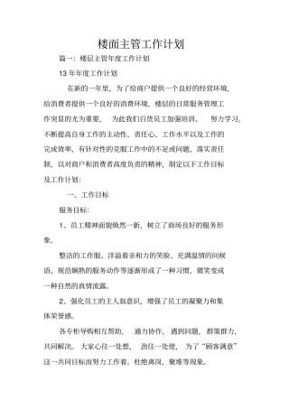 楼面主管工作计划