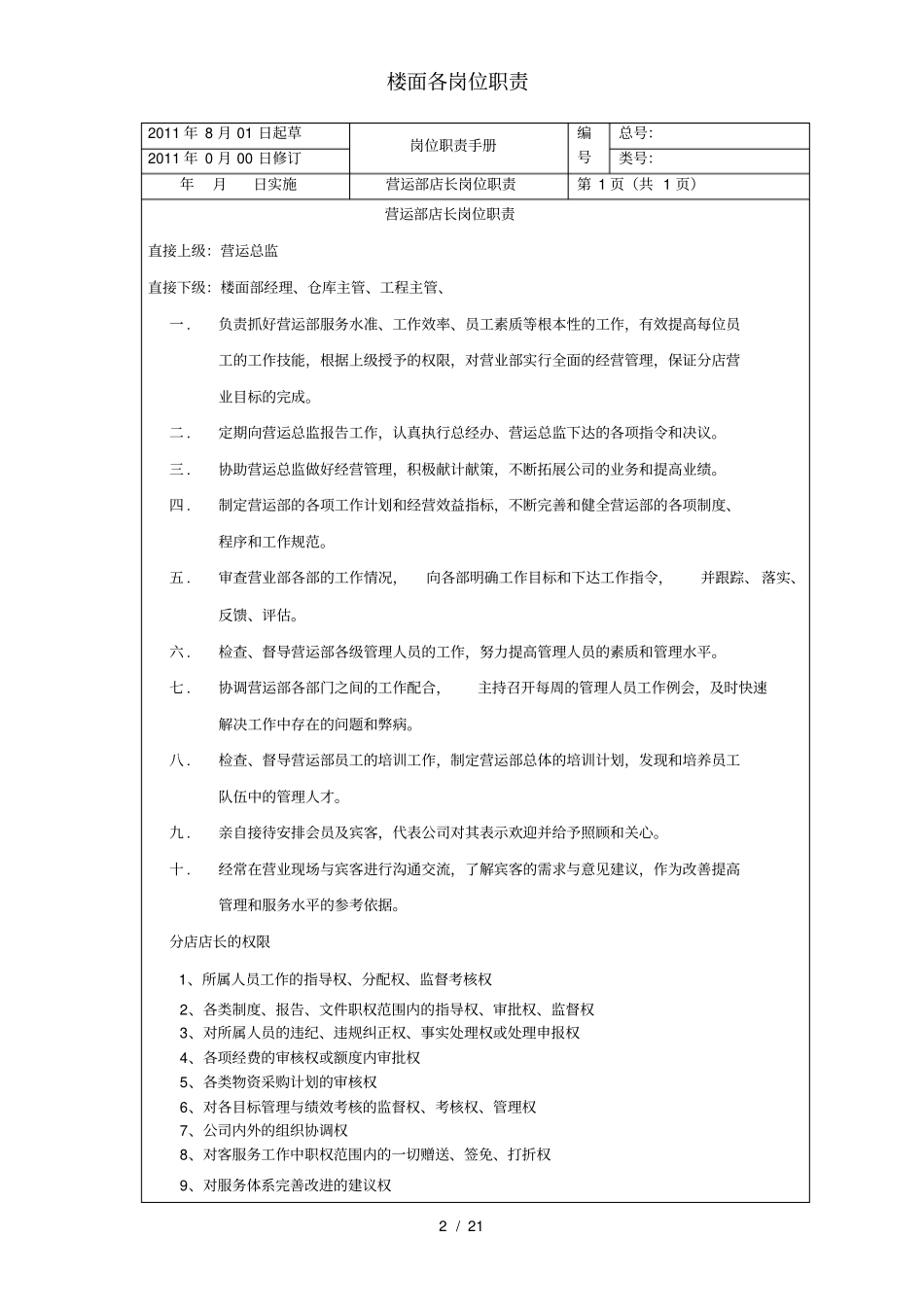 楼面各岗位职责_第2页