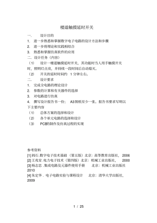 楼道触摸延时开关课程设计