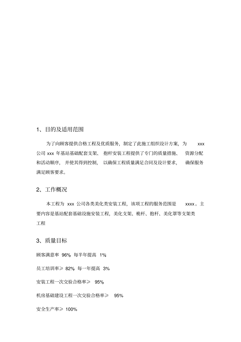 楼面美化罩施工方案_第2页